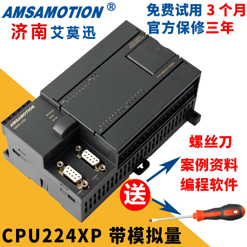 艾莫迅PLC控制器兼容西门子 S7-200 CPU224xp国产工控板CPU226cn - 图2