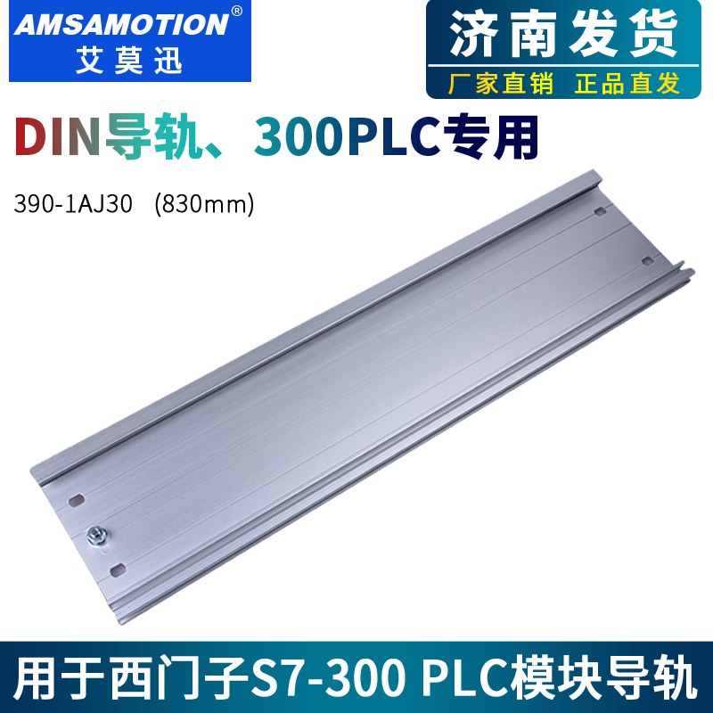 用于西门子S7-300 PLC DIN导轨6ES7390-1AE80/1AF30/1AB60-0AA0-图1