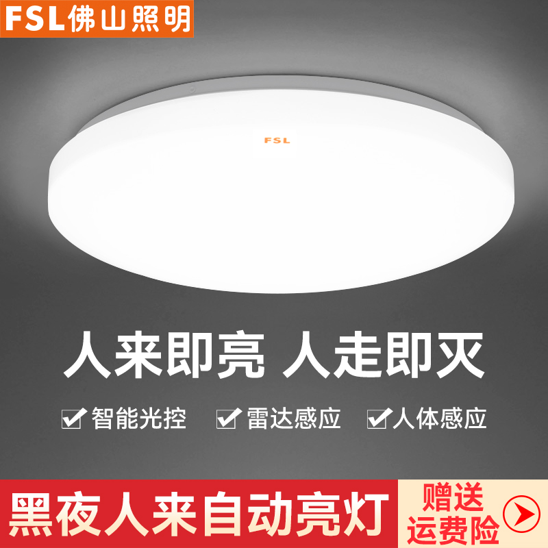 佛山照明led雷达人体感应灯智能过道走廊楼梯楼道车库FSL吸顶灯 - 图0