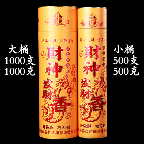 财神香无烟香家用礼佛香供香檀香观音菩萨香仙家香金香关公卷钱香 - 图1