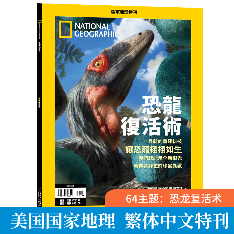 【单期可选】美国国家地理杂志繁体中文版特刊2023/22/21年期刊地理摄影杂志期刊 - 图0