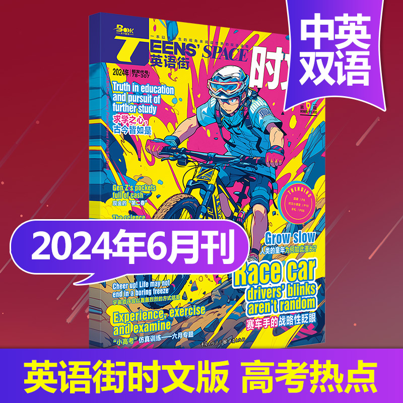 【单期订购】英语街时文版杂志2024/23/22年订阅高中生英文学习高考考点中英双语课外阅读教辅2024杂志期刊 - 图0