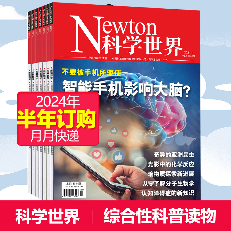 【打包订阅】Newton科学世界杂志2023年月刊中国科学院综合性科普百科2024年中文期刊订阅 - 图3