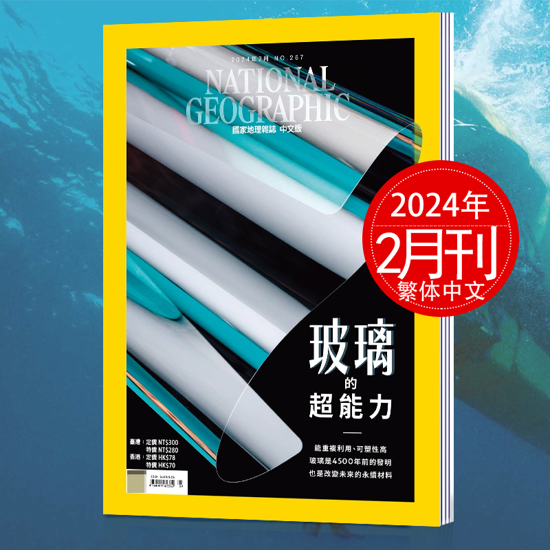 【单期可选】美国国家地理繁体杂志 2023/20/21/24年月刊 NATIONAL GEOGRAPHIC 人文地理世界百科杂志 - 图1