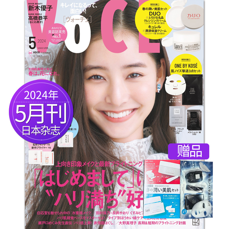 附带赠品化妆品】Voce 2024年订阅12期日本美容化妆美妆时尚杂志服装搭配2025年日文杂志订购-图0