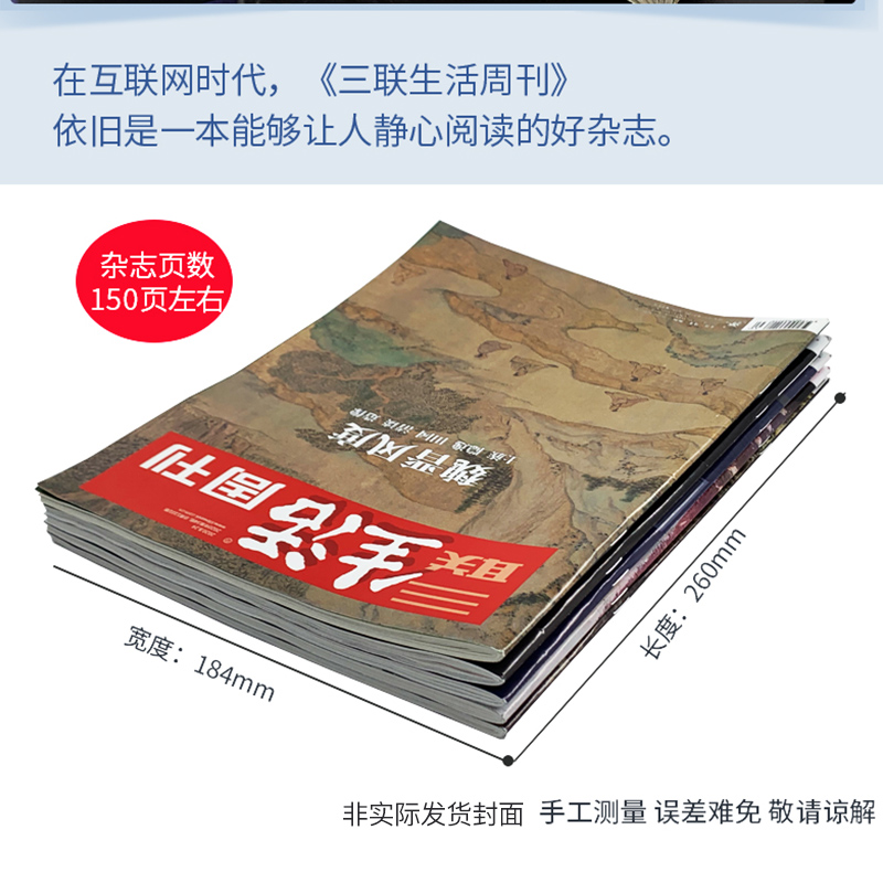 【单期可选/60元任选5本】三联生活周刊杂志2022/23/24年新闻时事热点中文杂志文化人文知识读者期刊 - 图2