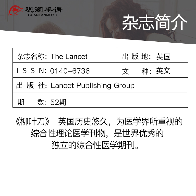 【单期现货/全年预定】The Lancet 柳叶刀 全年52期订购订阅 英国医学理论自然科学杂志 - 图0