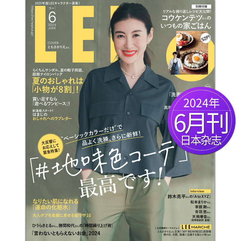 每期附赠品【单期/外刊订购】LEE リー 2024年订阅10期 日本生活杂志 女性时尚美容生活衣食住健康日文日语2023年过期刊 - 图1