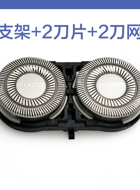 适用飞科FS862剃须刀头配件刀片刀网头盖卡门支架刮胡刀机头总成