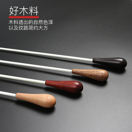 花梨木酸枝红木指挥棒黑檀木质指挥棒木质手柄 音乐会乐队指挥棒 - 图1
