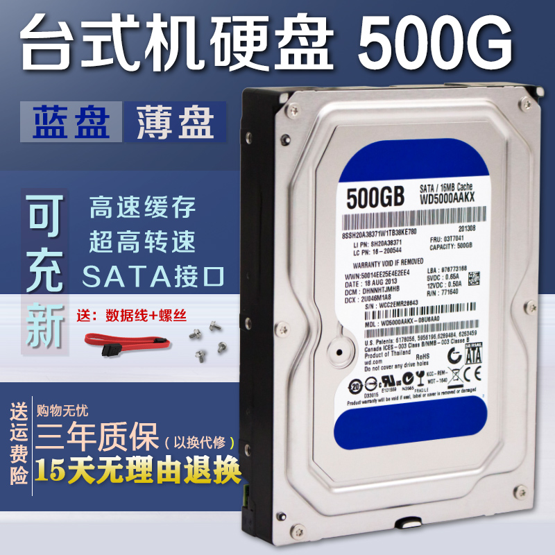 充新WD/西部数据500G 1t 2T 3tb 4TB串口台式 机械硬盘 支持监控