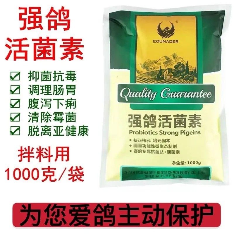 欧耐德鸽药强鸽活菌素1000克/鸽子赛鸽肠道保健酵素粉酵母营养品,淘宝优惠券,粉丝福利购,淘宝优惠卷