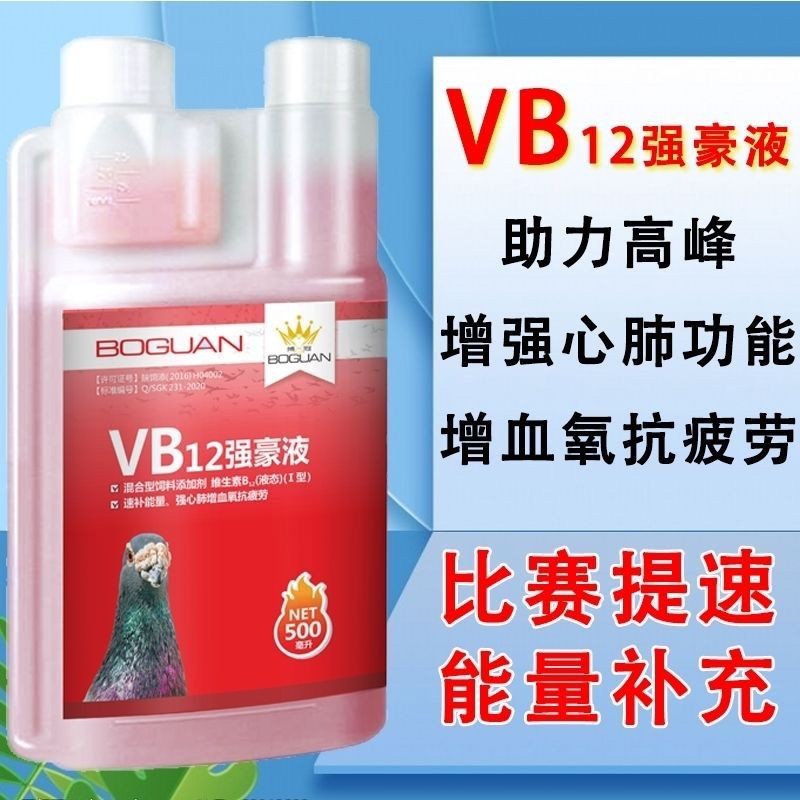 搏冠鸽药VB12强豪液500ml信赛鸽子维生素b12比赛能量补体抗疲劳 - 图1