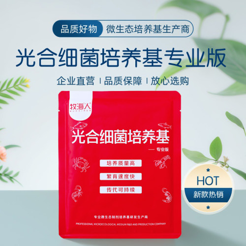 光合菌培养基光合细菌种原液水产养殖鱼塘腐殖酸钠牧海净水降氨氮 - 图1