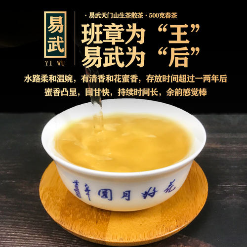 云南普洱茶生茶散茶2026年易武天门山古树纯料散茶1斤汤香水柔甜 - 图1