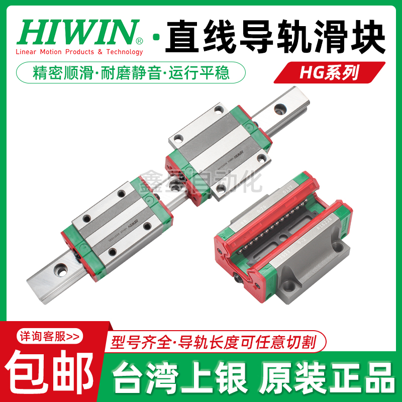 HIWIN台湾上银直线导轨滑块HGH/HGW15/20/25/30/35/45/55CA/HC - 图0