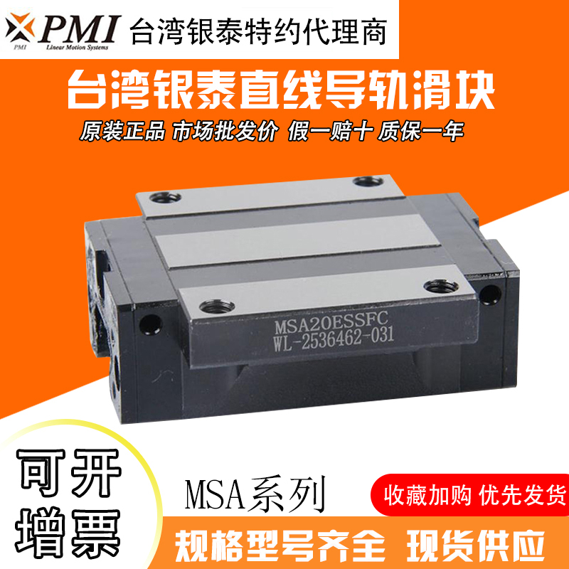 银泰PMI直线导轨滑块MSB15S-N MSA20S-N 20E 25E 25S 30E 30S/LS-图2