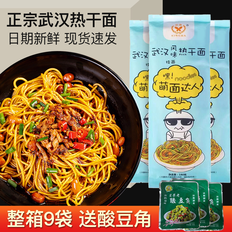 兴霸正宗武汉热干面早餐拌面萌面达人碱水面速食夜宵方便面包邮 - 图0