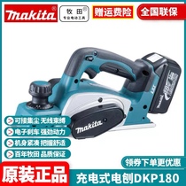 Pasta Makita rechargeable electric planing wireless lithium battery imported wood planing 18V electric planing DKP181Z