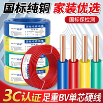 Wire Home National Standard Pure Copper Cored Wire 6 Squared 100 m Furniture Copper Wire 1 5 2 5 4 10BV Single Core Hard Line