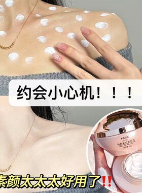 素秀臣氏臻颜美肌素颜霜美肤自然持久不脱妆贵妇提亮肤色懒人面霜