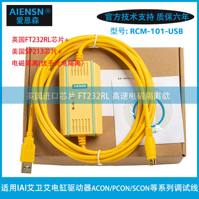 适用艾卫艾IAI电缸伺服驱动器编程电缆调试数据通讯线RCM-101-USB-图1