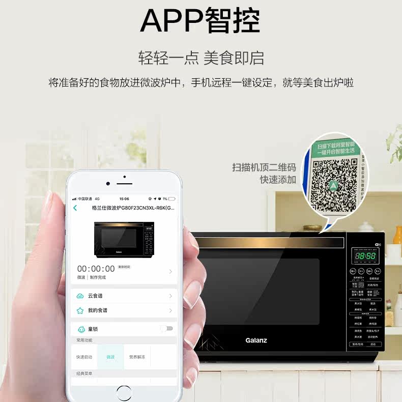 格兰仕手机智控家用变频光波炉烤箱 格兰仕品厚微波炉