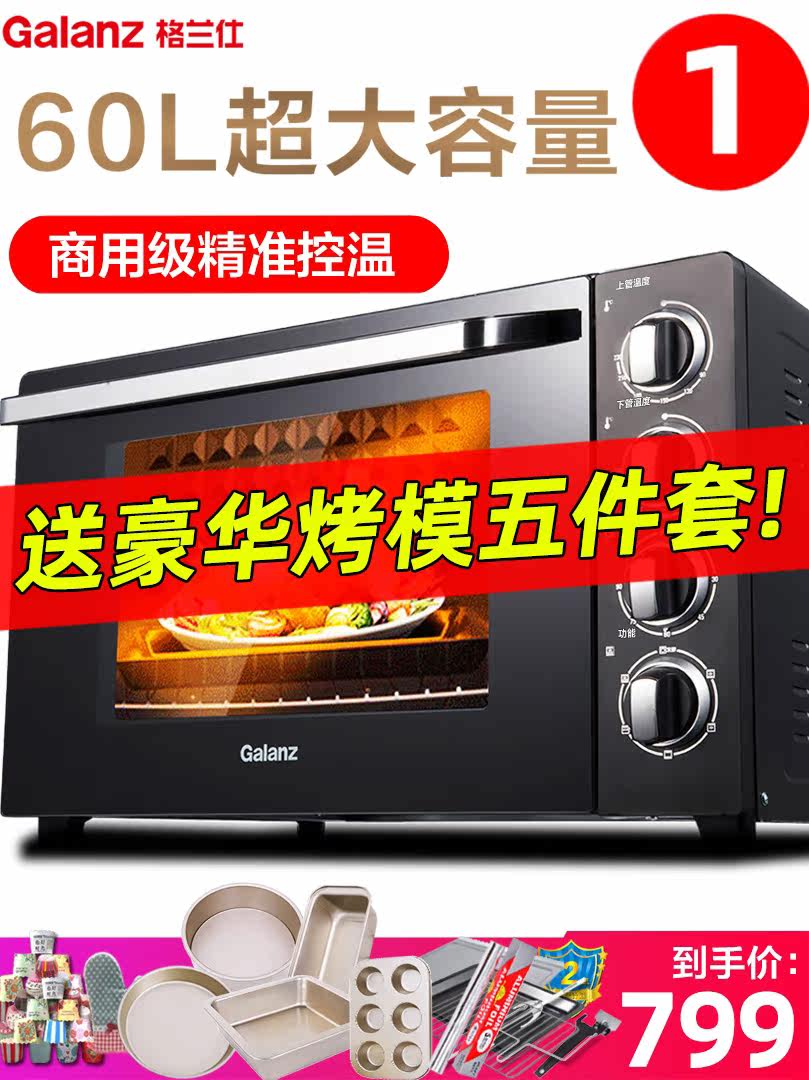  格兰仕品厚电烤箱