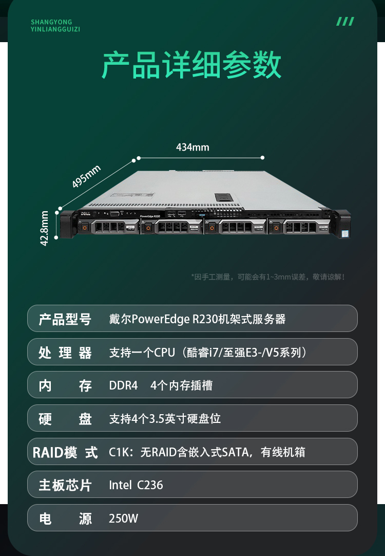 戴尔R230服务器1U静音机架式至强E3四核ERP数据存储共享静音主机 - 图1