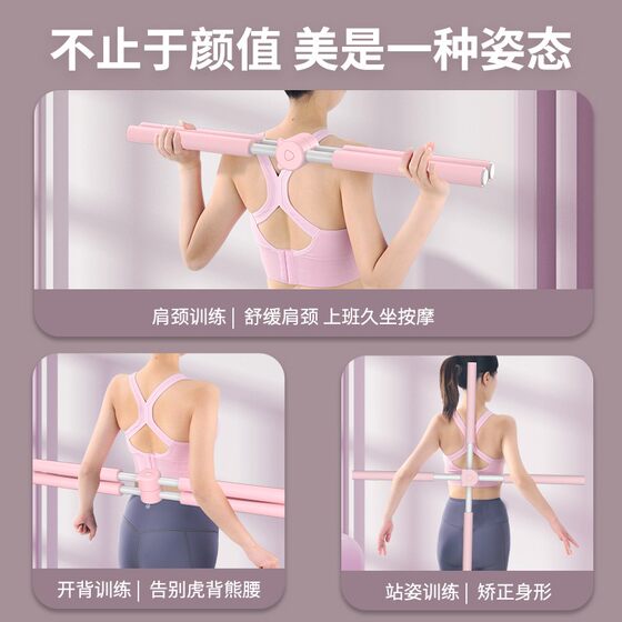 Body stick yoga, shoulder opening and back beauty tool, hunchback correction