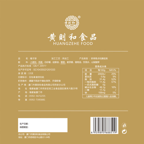 黄则和精致椰子饼零食福建厦门特产馅饼中山路小吃传统糕点茶2盒 - 图1