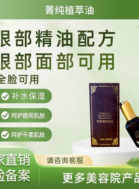 美容院眼脸部通用两用按摩精油
