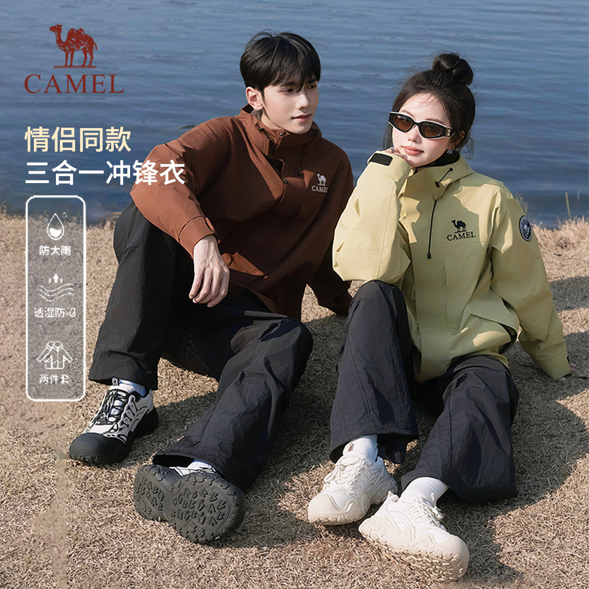 [雨舞者]骆驼冲锋衣女装秋冬季外套新款三合一防水防风保暖登山服,淘宝优惠券,粉丝福利购,淘宝优惠卷