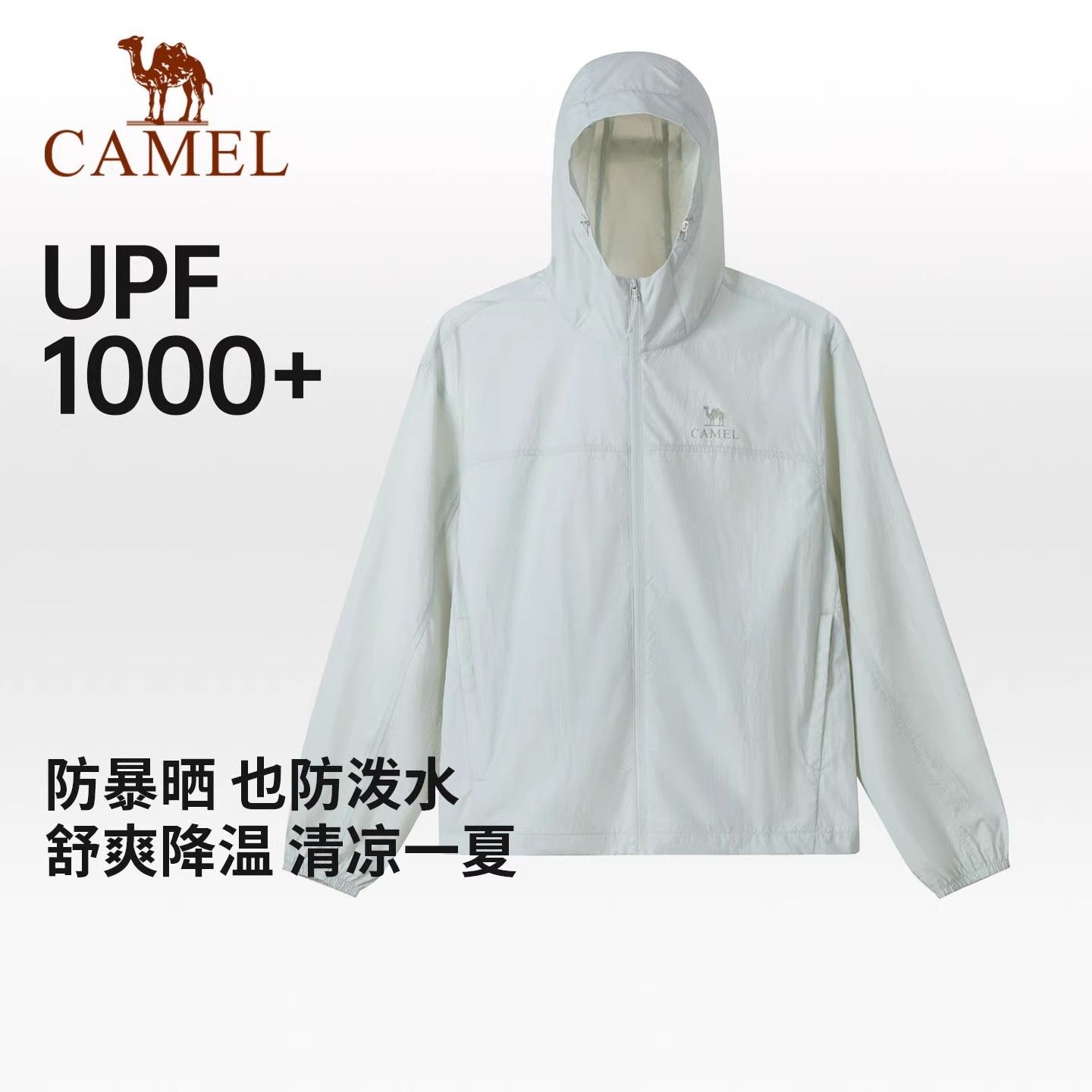 骆驼女装防晒衣女2026春夏新款upf1000凉感防晒服防泼水薄外套男,淘宝优惠券,粉丝福利购,淘宝优惠卷