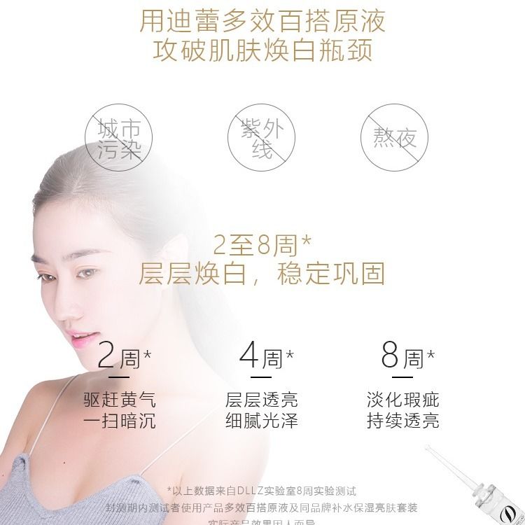 淡化红雪丝 抚平细纹 激素脸修护 改善敏感肌 迪蕾多效百搭原生液 淡化红雪丝 抚平细纹 激素脸修护 改善敏感肌 迪蕾多效百搭原生液