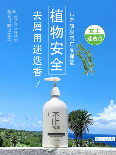洗发露清爽去油有机非离子迷迭香除螨止痒清洁头皮无硅油洗发水 - 图3