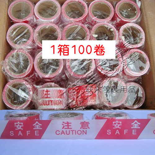 包邮安全警戒线一次性注意安全隔离带施工护栏红白警示带宽6.5cm - 图0