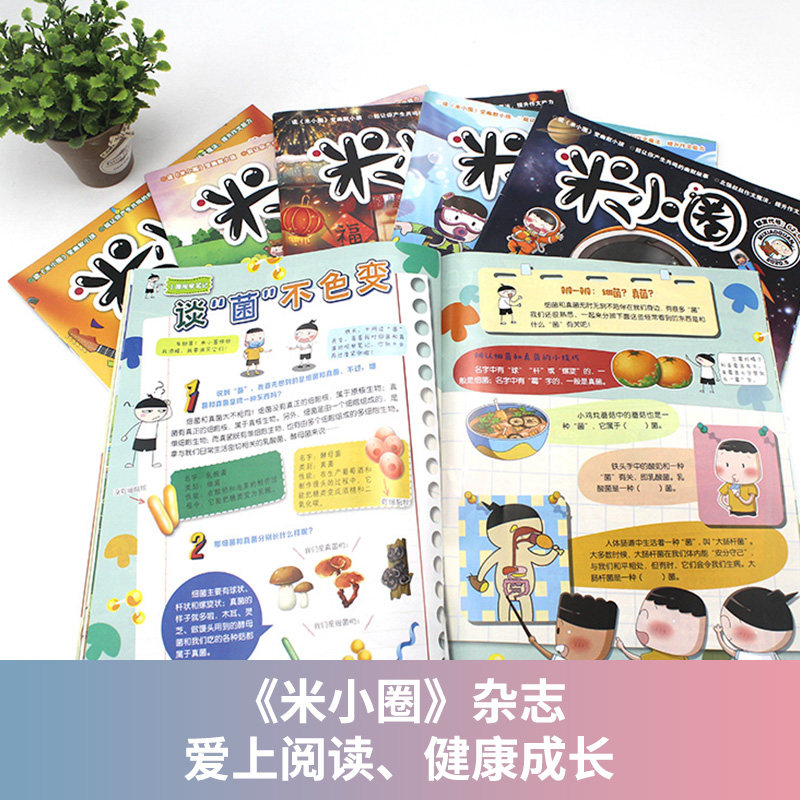 【清仓】米小圈杂志2025年1-12月到2021年1-12月小学生6-12岁米小圈上学记系列全套儿童早教故事幽默爆笑漫画书期刊续订清仓特惠,淘宝优惠券,粉丝福利购,淘宝优惠卷