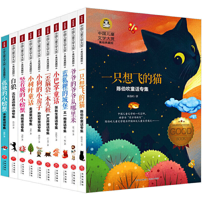 中国儿童文学大赏全套10册小学生读物6-12周岁故事书四五六年级课外阅读书籍二三年级图书正版书籍 一只想飞的猫 班主任推荐正版书,淘宝优惠券,粉丝福利购,淘宝优惠卷