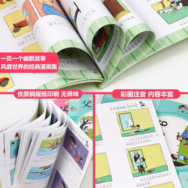 【彩图注音】父与子书全集全套6册正版一年级二年级连环画大全儿童漫画小学生必读课外书儿童课本同步看图讲故事带拼音书,淘宝优惠券,粉丝福利购,淘宝优惠卷