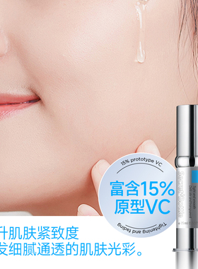瓶子里的秘密水漾焕颜VC精华