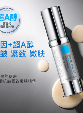 瓶子里的秘密超A醇抗皱紧致嫩肤精华 抗初老舒缓保湿平替好物