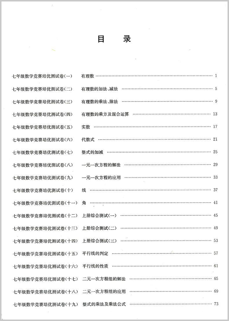 孟建平竞赛培优教材+测试七年级上册下册数学科学浙教版提高班培优教材初中7年级同步练习试卷初一竞赛题训练作业本走进重高必刷题-图0