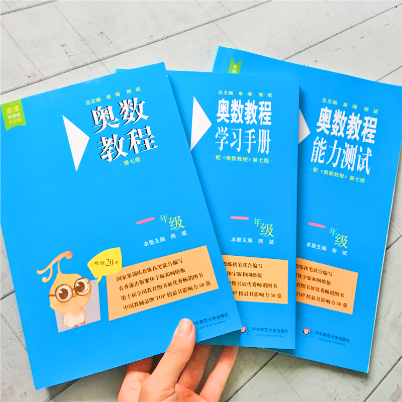 奥数教程小学全套一年级数学思维训练学习手册第七版上下册二三四五六专项竞赛培优教材举一反三同步AB版强化练习册题精讲与测试书-图1