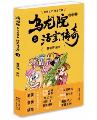 乌龙院大长篇之活宝传奇漫画书 1-10册 敖幼祥儿童卡通动漫书籍 7-9-10-12周岁小学生儿童课外书籍一二三四五六年级爆笑校园连环画 - 图0