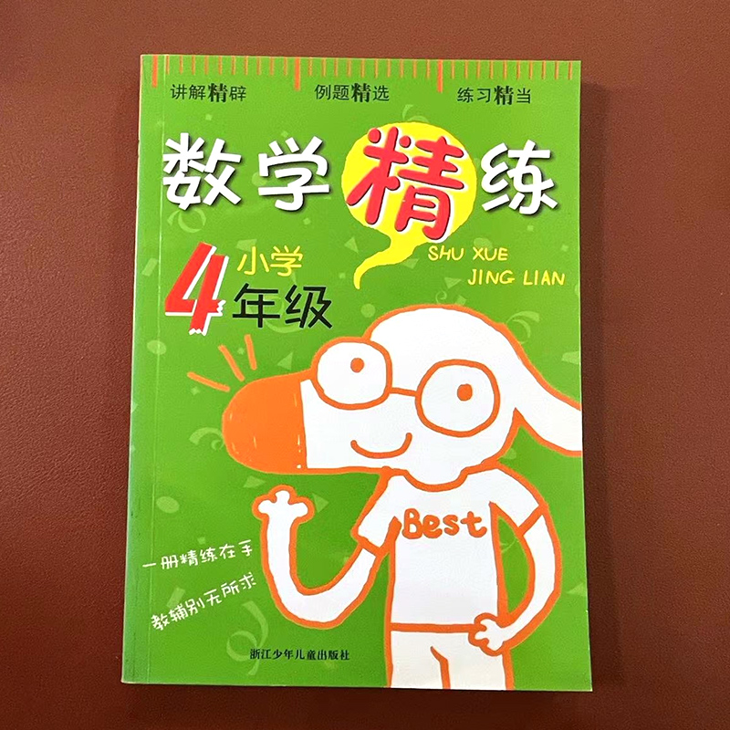 共6本 数学精练 1年级+2年级+3年级+4年级+5年级+6年级 讲解精辟 例题精选 练习精当 - 图3