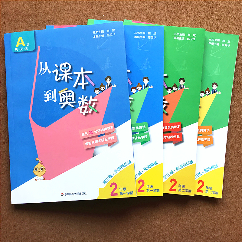 从课本到奥数二上下册第一二学期AB版小学一三四五升六年级奥数教程全套数学思维培养训练暑假衔接举一反三同步专项练习册计算能手-图1