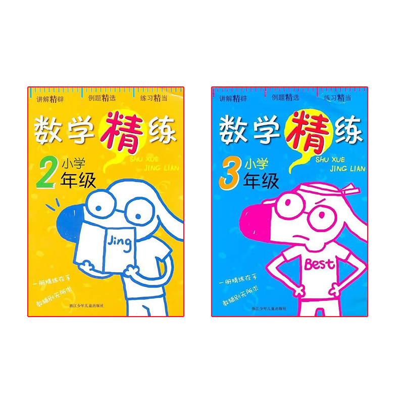 共6本 数学精练 1年级+2年级+3年级+4年级+5年级+6年级 讲解精辟 例题精选 练习精当 - 图0