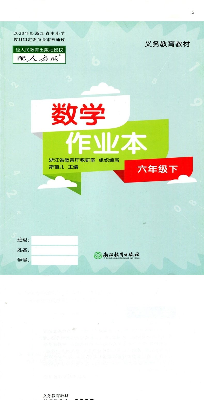 2024语文作业本六年级上册下册人教版一二三四五义务教育教材数学英语科学R 浙江教育出版社同步练习册试题课堂作业本辅导书 - 图2