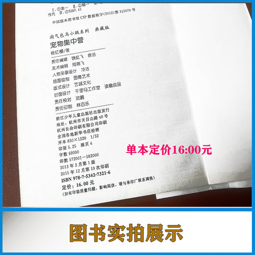 单本任选淘气包马小跳典藏版中国原创品牌童书杨红樱系列经典阅读永伴成长三四五六年级小学生课外阅读书籍浙江少年儿童出版-图2